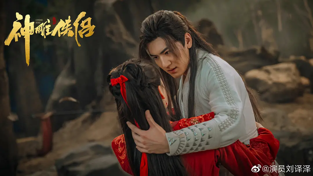 神雕侠侣：问世间 (2025)