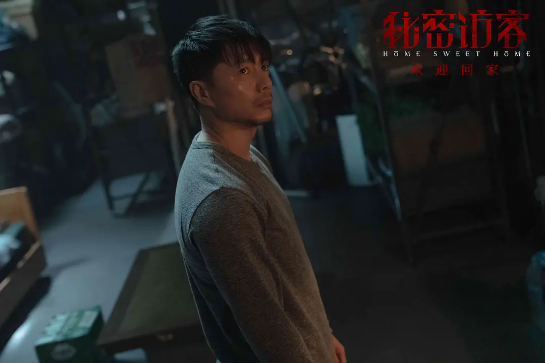 秘密访客 (2021)