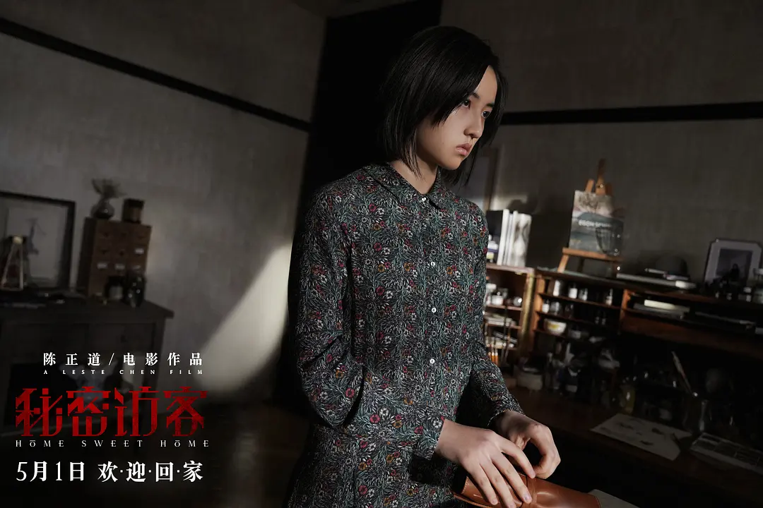 秘密访客 (2021)