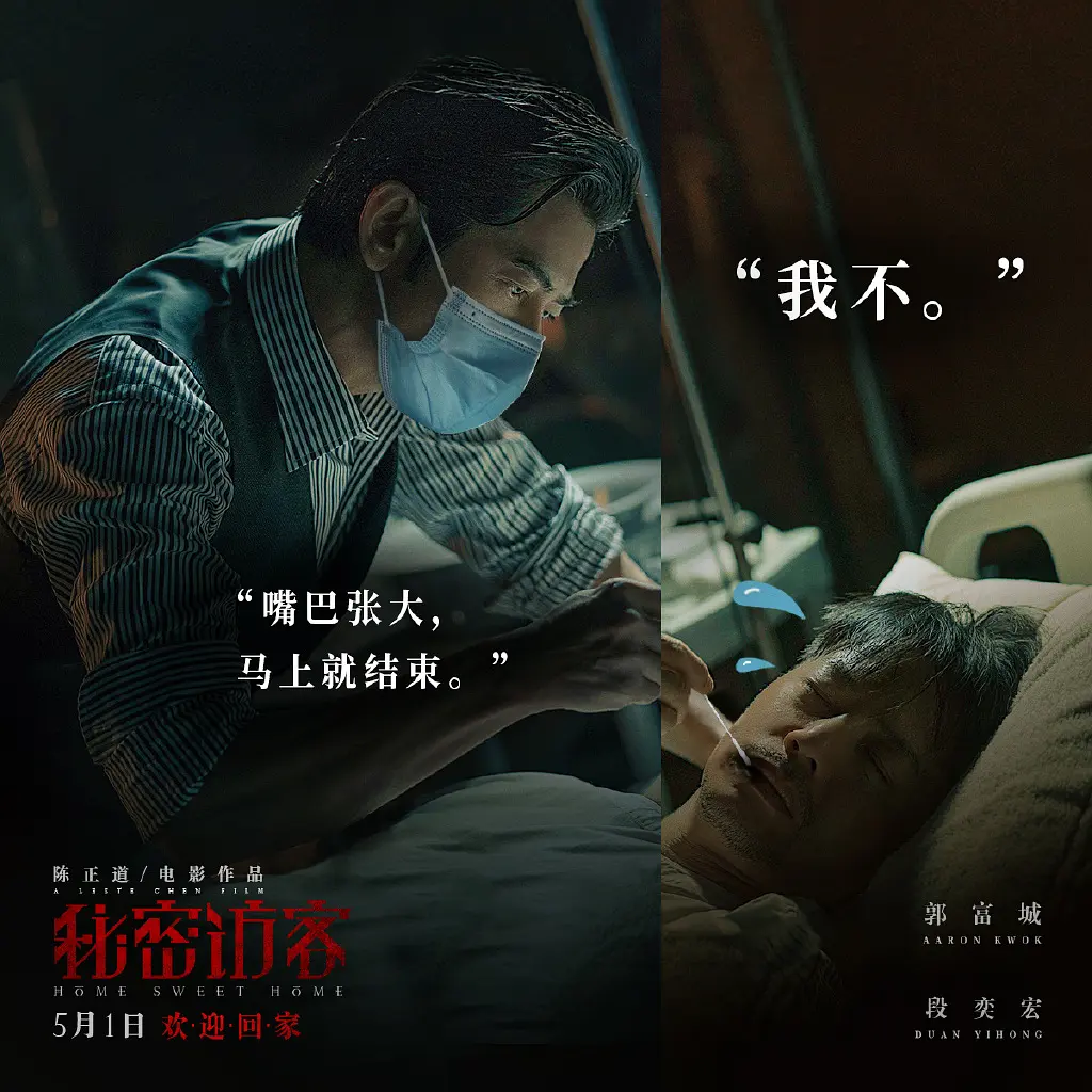 秘密访客 (2021)