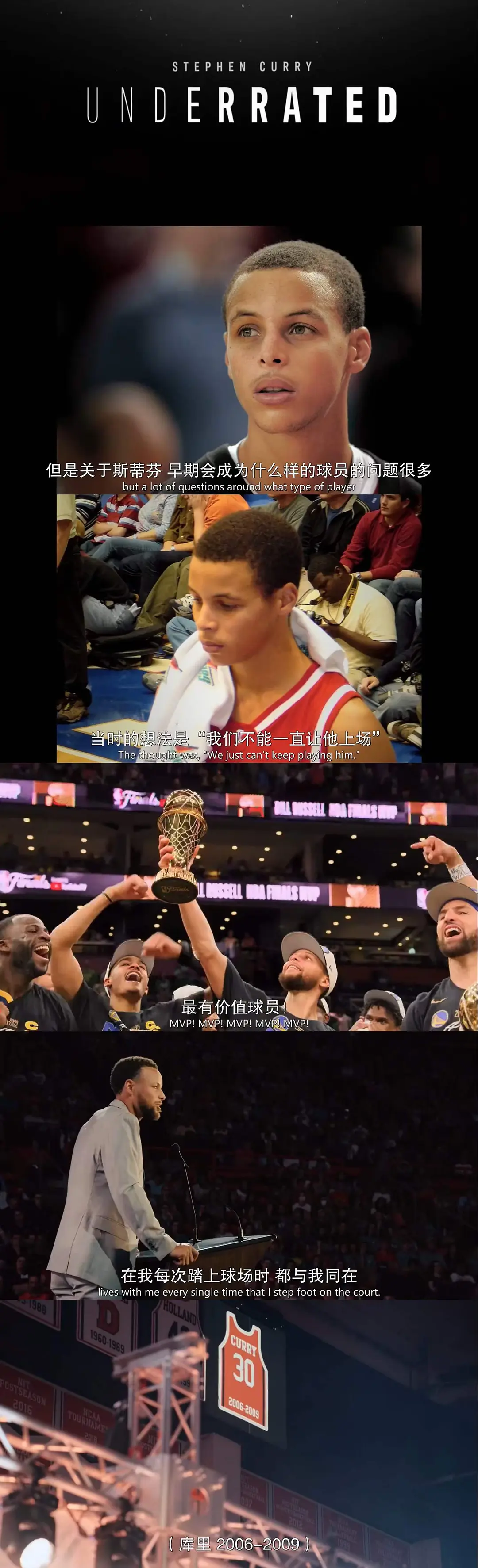 斯蒂芬·库里：被低估 Stephen Curry: Underrated (2023)