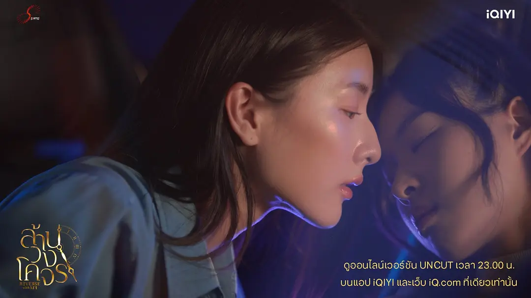 穿越时光爱上你 ล้านวงโคจร (2025)