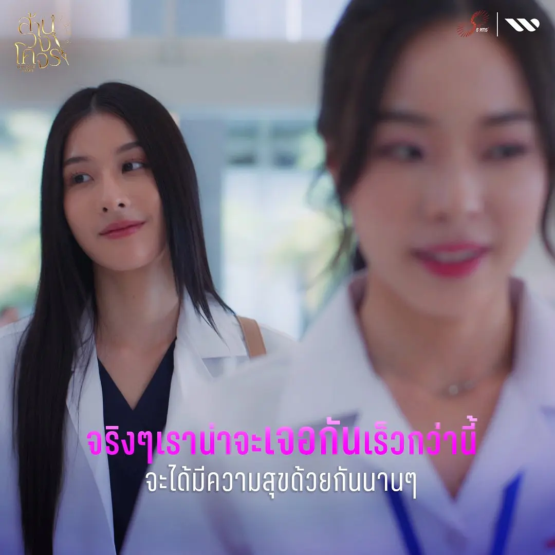 穿越时光爱上你 ล้านวงโคจร (2025)