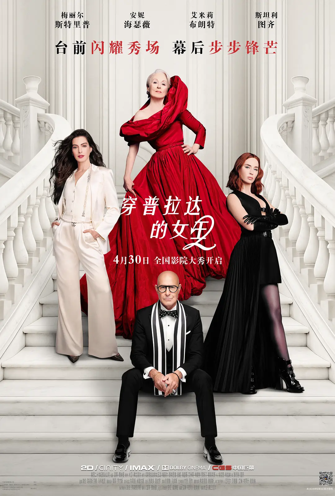 穿普拉达的女王2 The Devil Wears Prada 2 (2026)