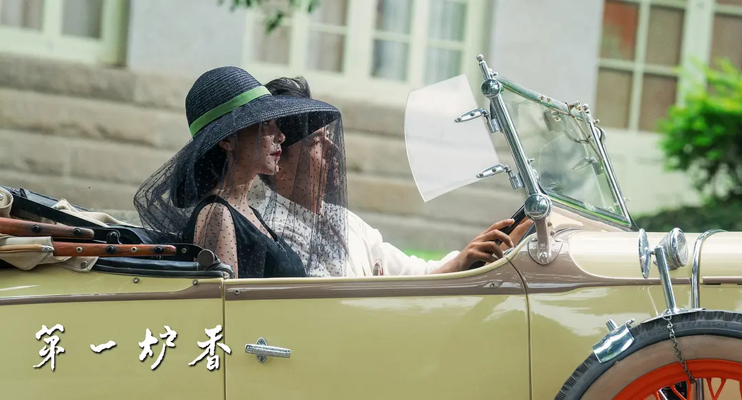 第一炉香 (2020)