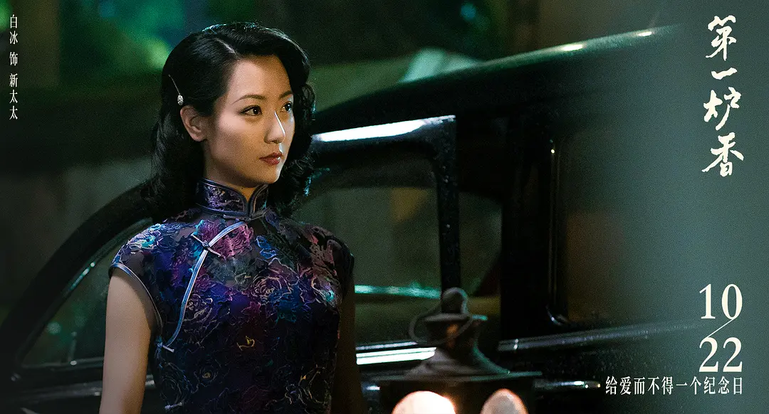 第一炉香 (2020)