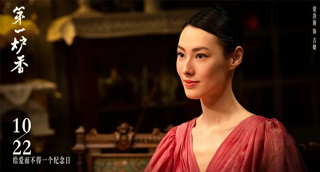 第一炉香 (2020)