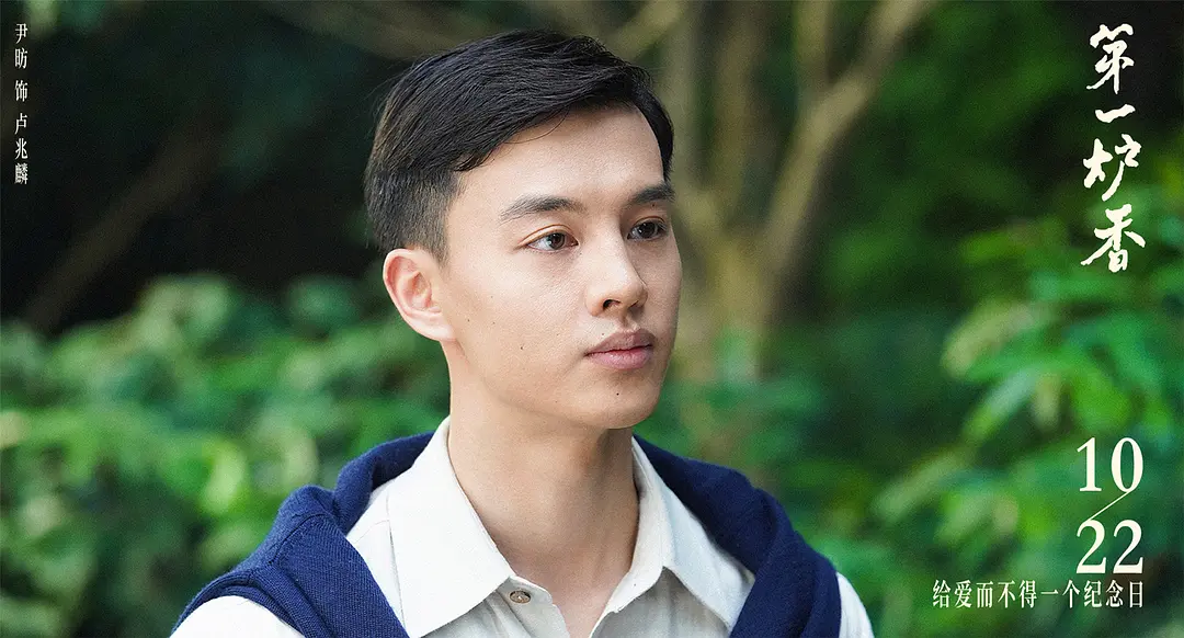 第一炉香 (2020)