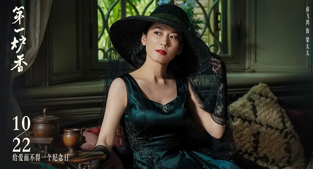 第一炉香 (2020)