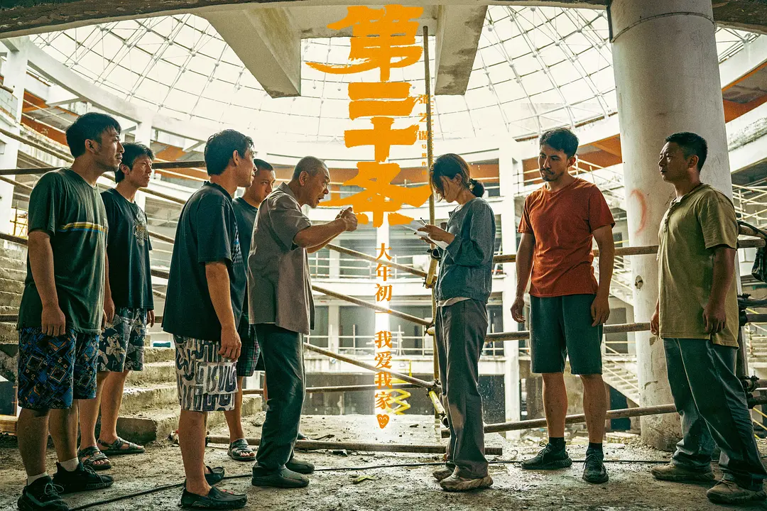 第二十条 (2024)