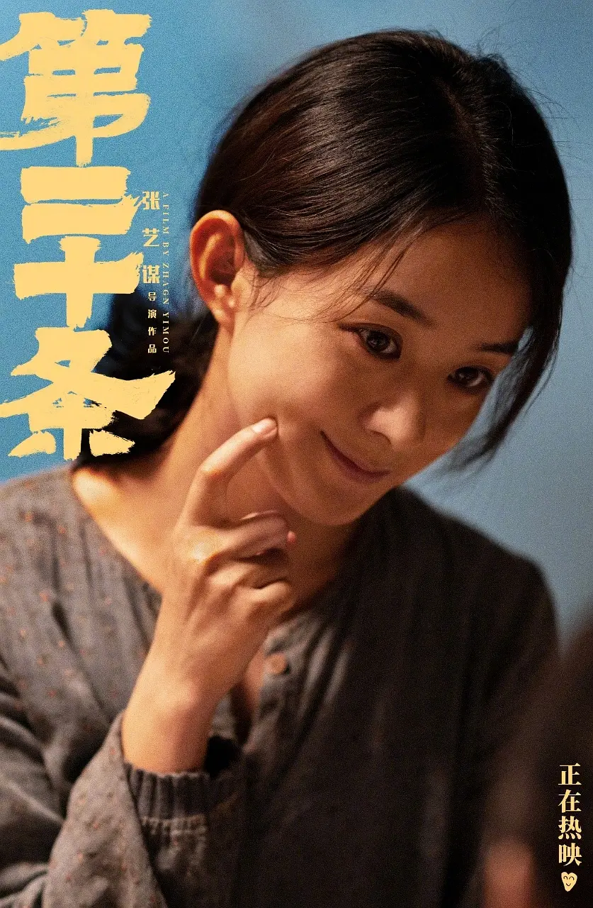 第二十条 (2024)