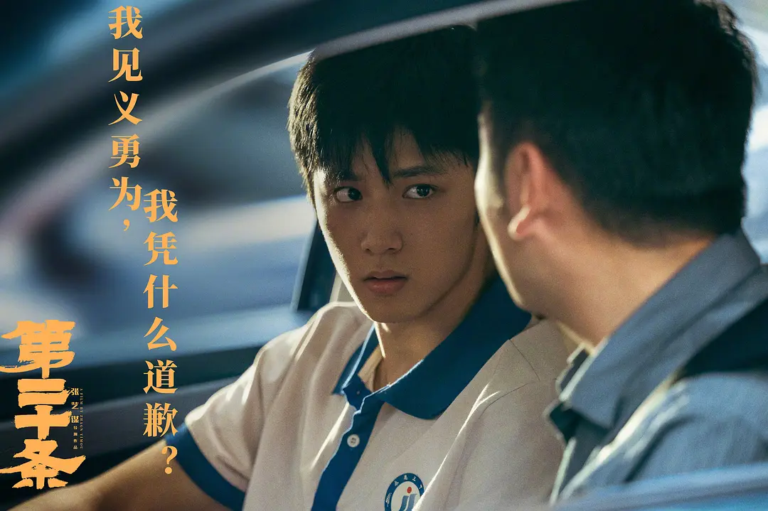 第二十条 (2024)