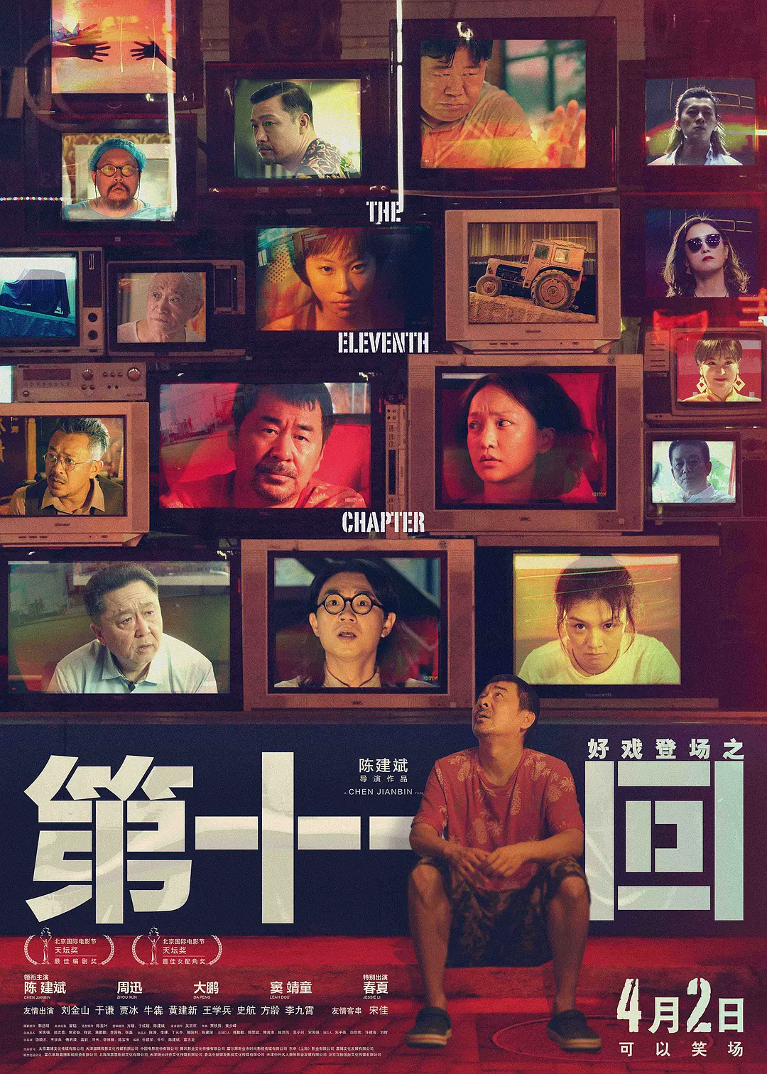 第十一回 (2019)