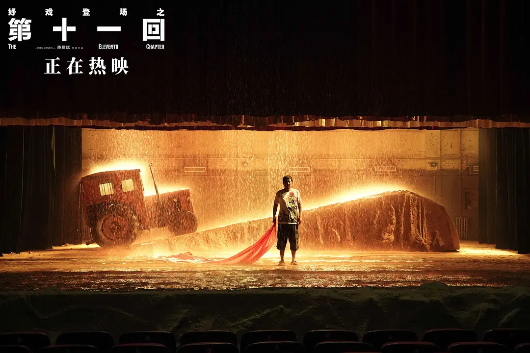 第十一回 (2019)