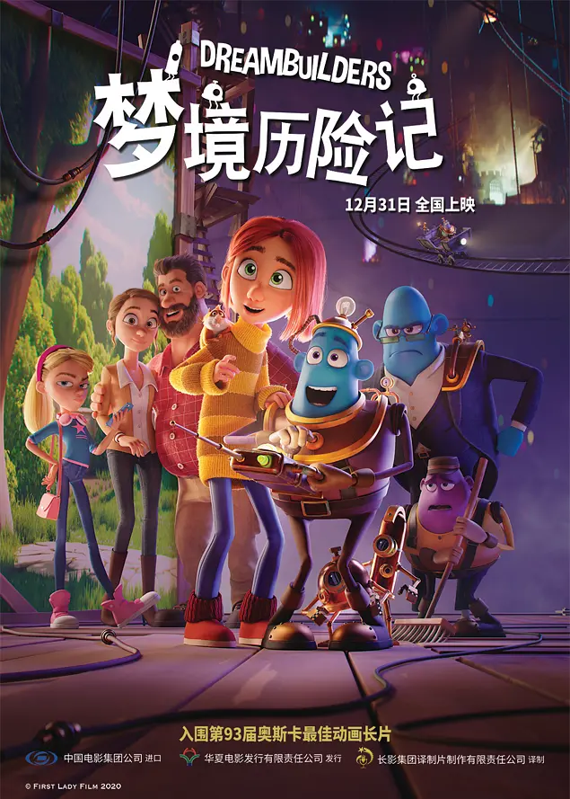 梦境历险记 Drømmebyggerne (2020)
