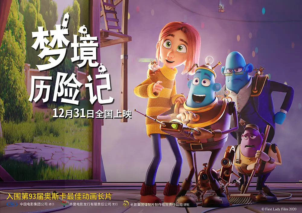 梦境历险记 Drømmebyggerne (2020)