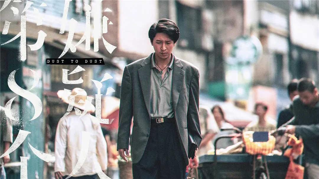 第八个嫌疑人 (2023)