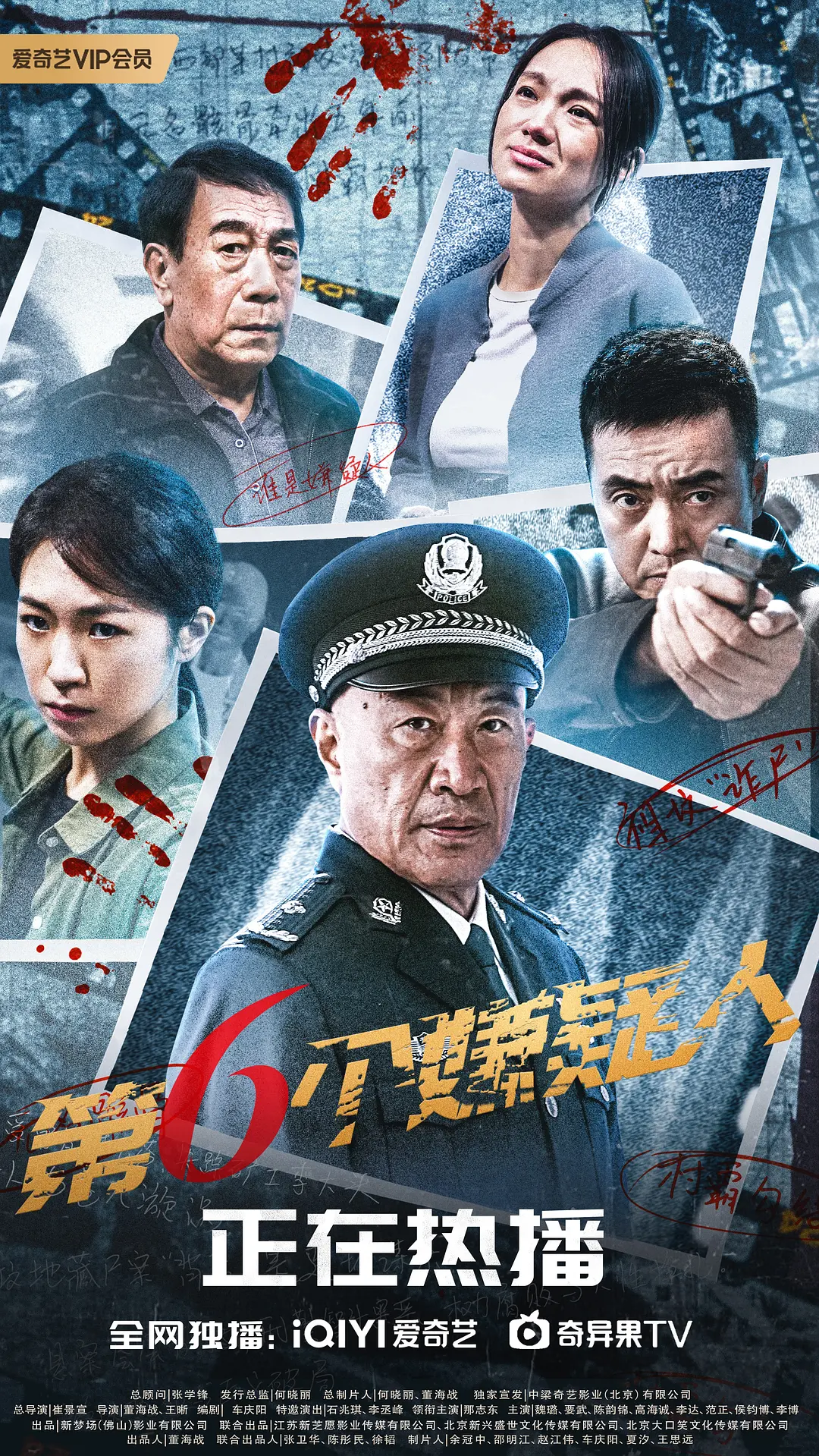 第六个嫌疑人 (2025)