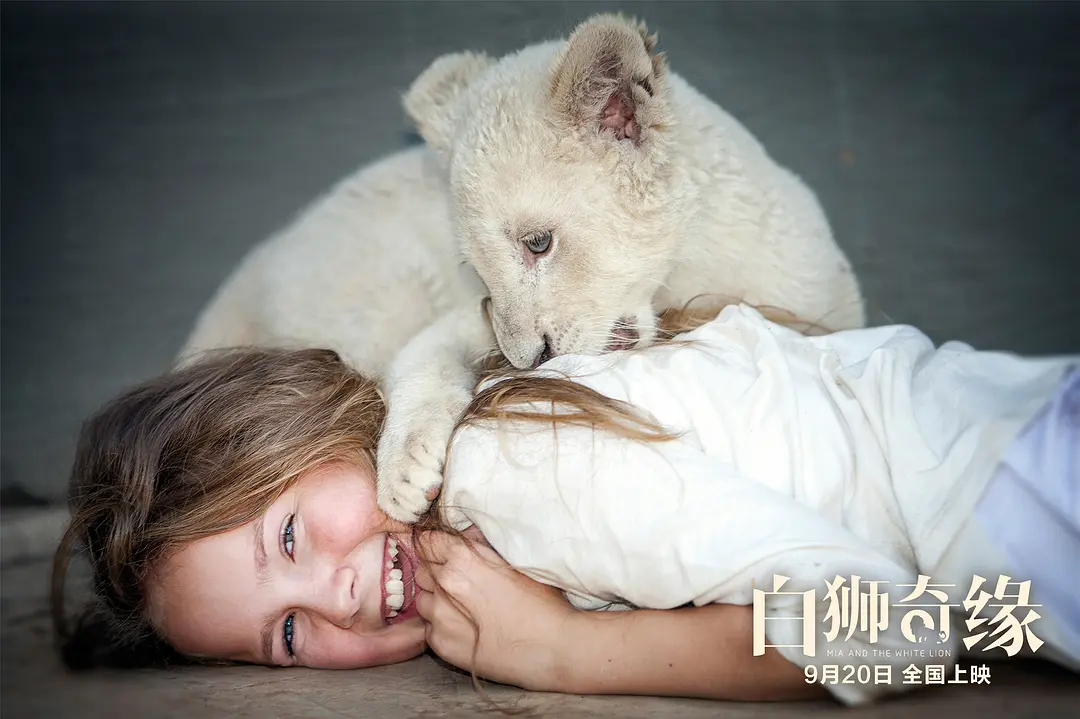 白狮奇缘 Mia et le Lion Blanc (2018)
