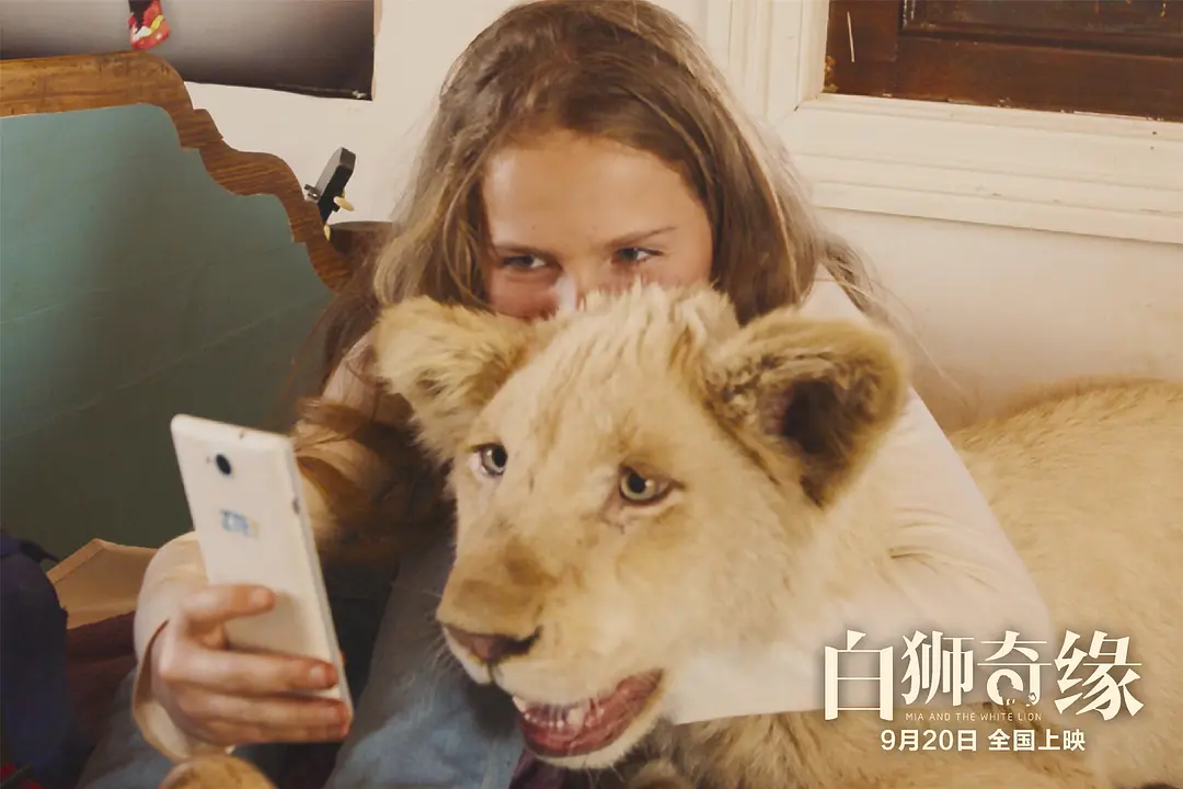 白狮奇缘 Mia et le Lion Blanc (2018)