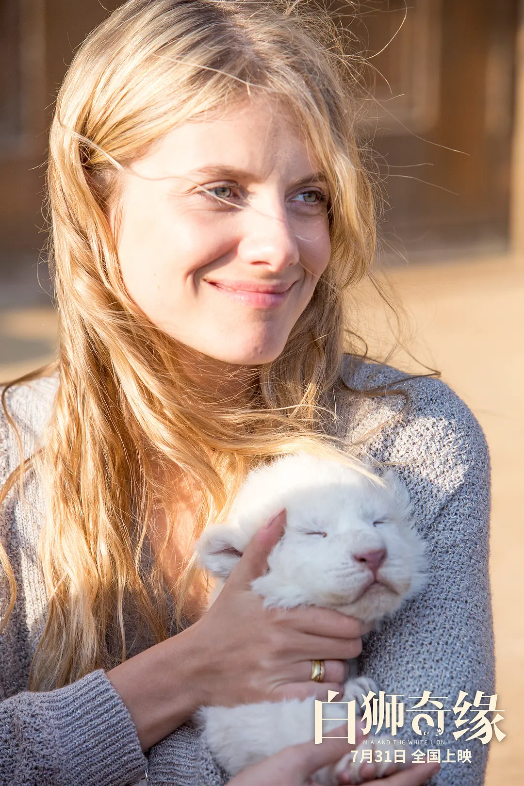 白狮奇缘 Mia et le Lion Blanc (2018)