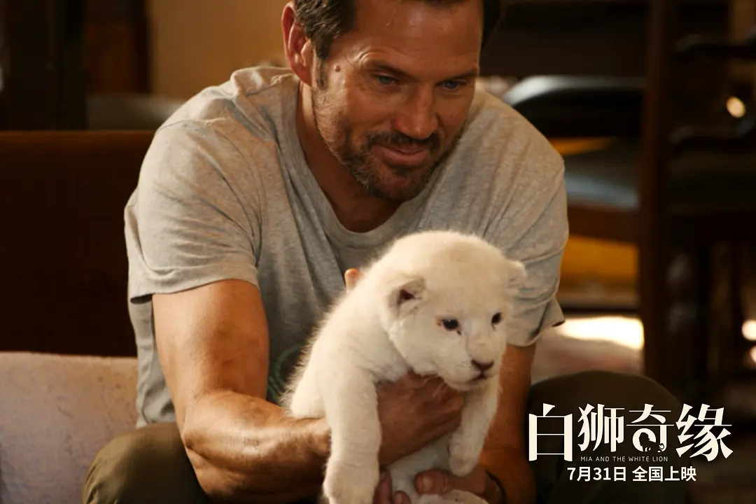 白狮奇缘 Mia et le Lion Blanc (2018)