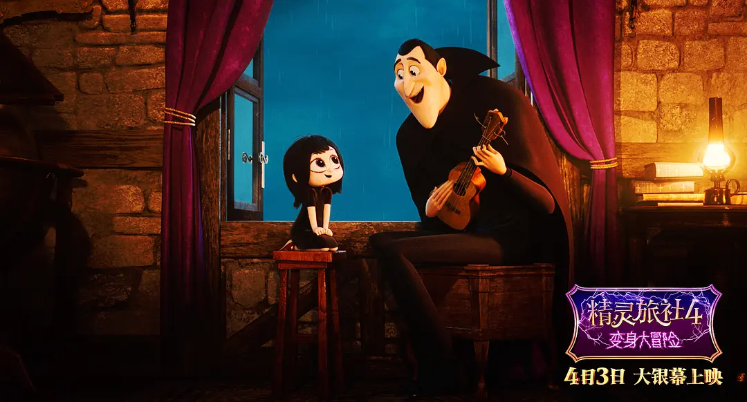 精灵旅社4：变身大冒险 Hotel Transylvania 4: Transformania (2022)
