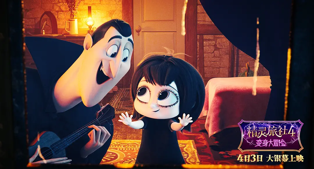 精灵旅社4：变身大冒险 Hotel Transylvania 4: Transformania (2022)