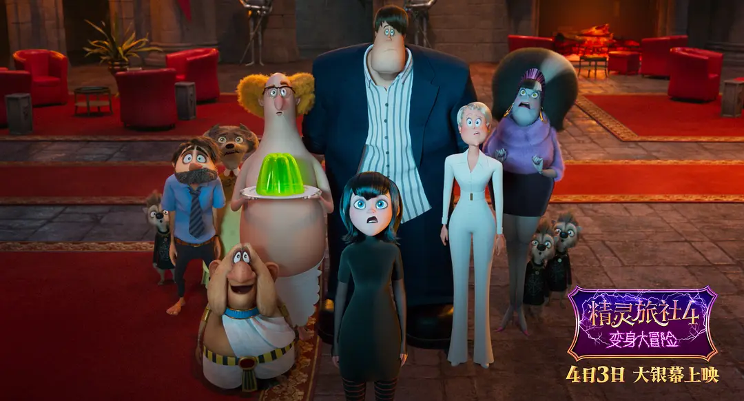 精灵旅社4：变身大冒险 Hotel Transylvania 4: Transformania (2022)