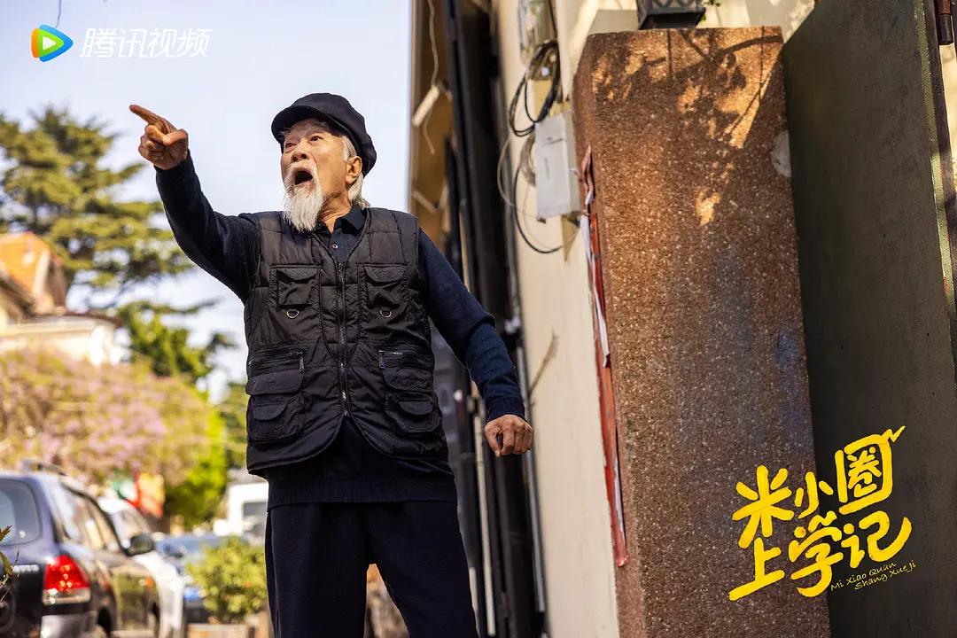 米小圈上学记 (2022)