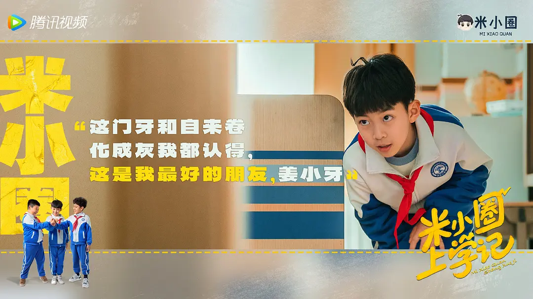 米小圈上学记 (2022)