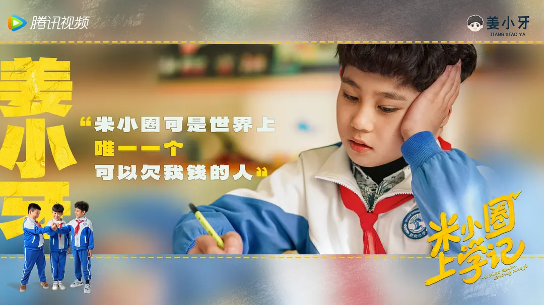 米小圈上学记 (2022)