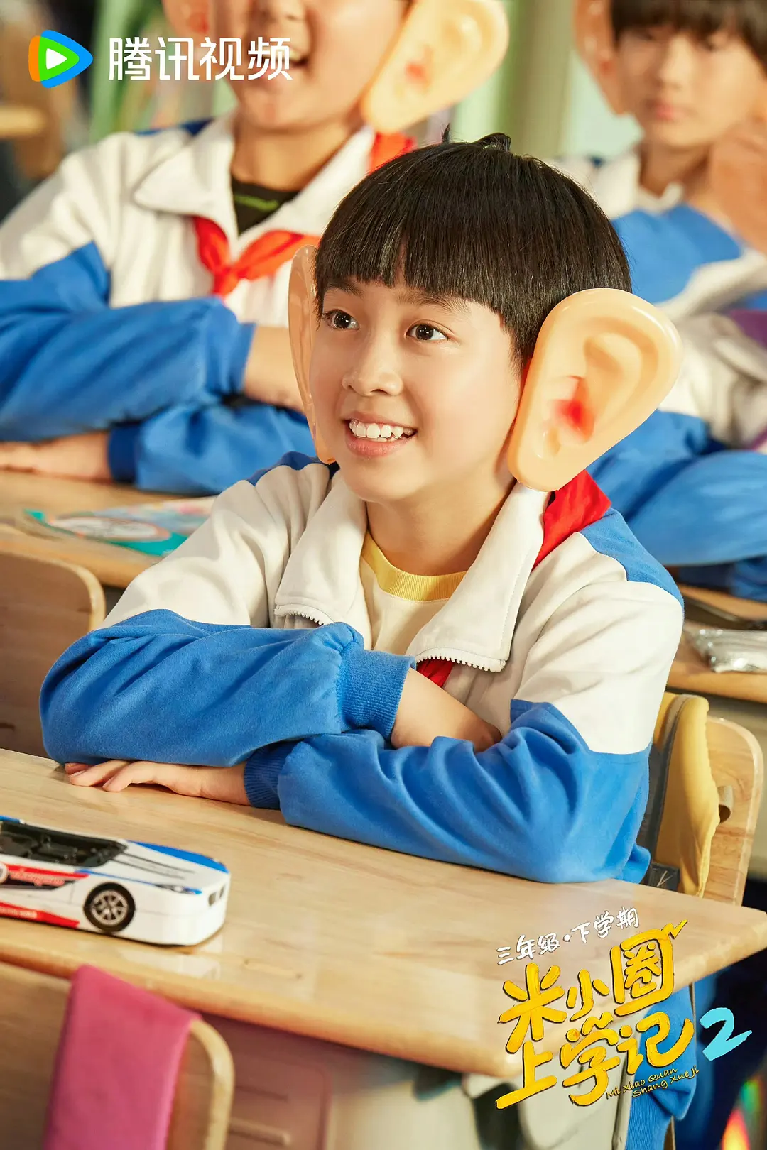 米小圈上学记2 (2024)
