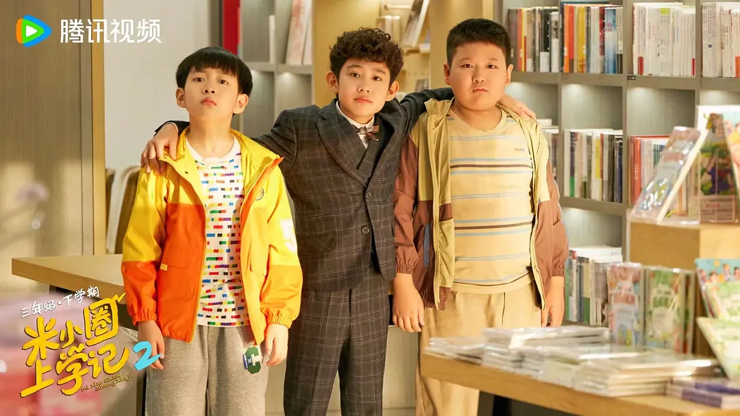 米小圈上学记2 (2024)