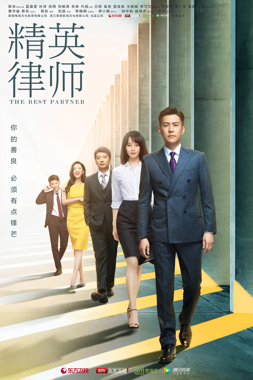 精英律师 (2019)