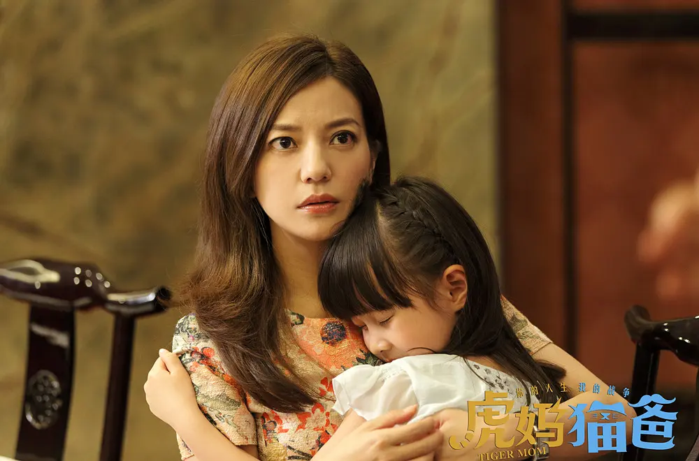 虎妈猫爸 (2015)