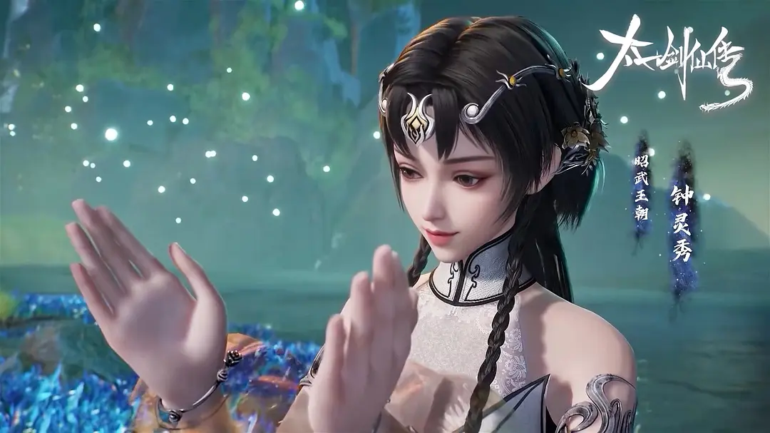 太一剑仙传 (2023)