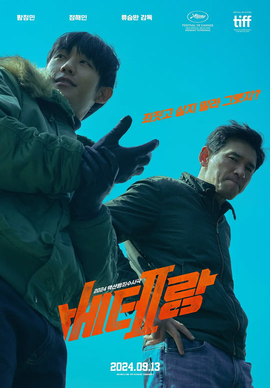 老手2 베테랑2 (2024)