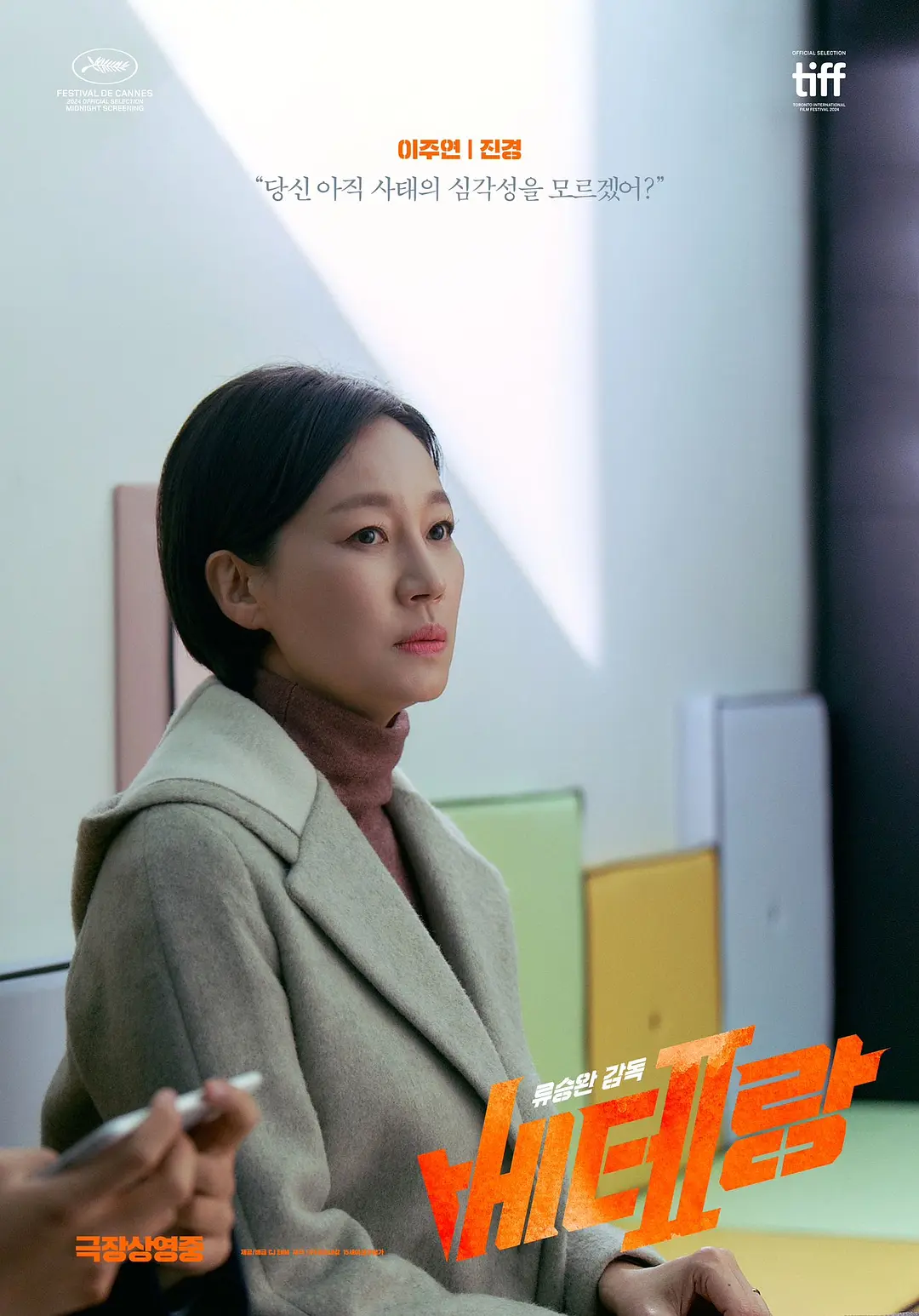 老手2 베테랑2 (2024)