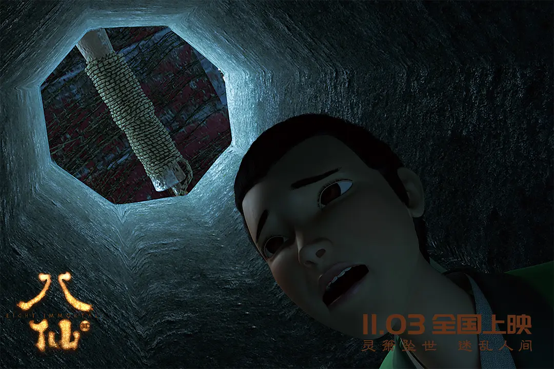 八仙 (2018)