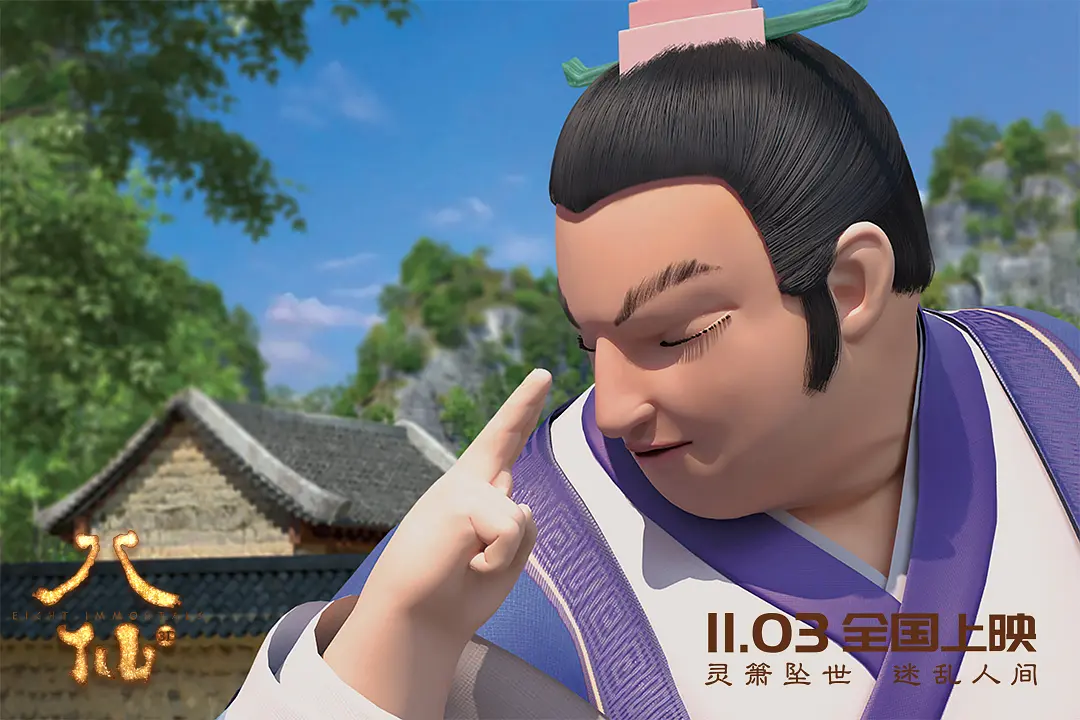 八仙 (2018)
