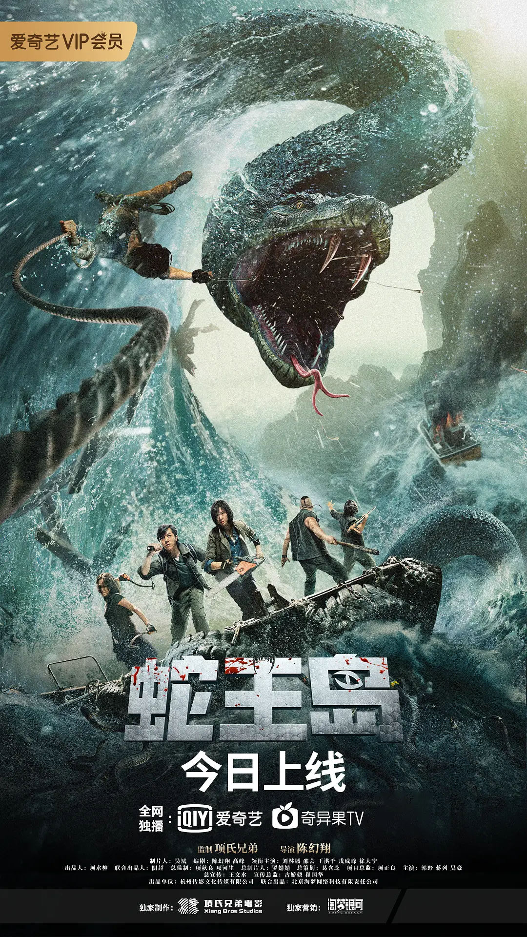 蛇王岛 (2021)