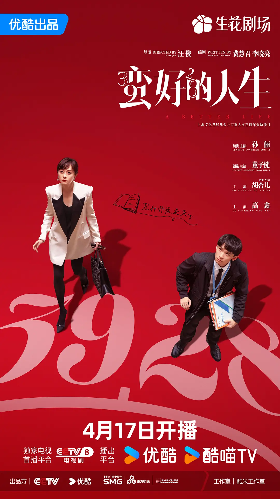 蛮好的人生 (2025)