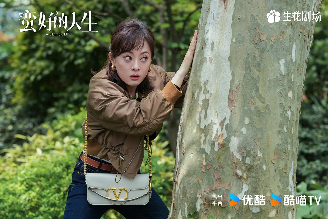 蛮好的人生 (2025)