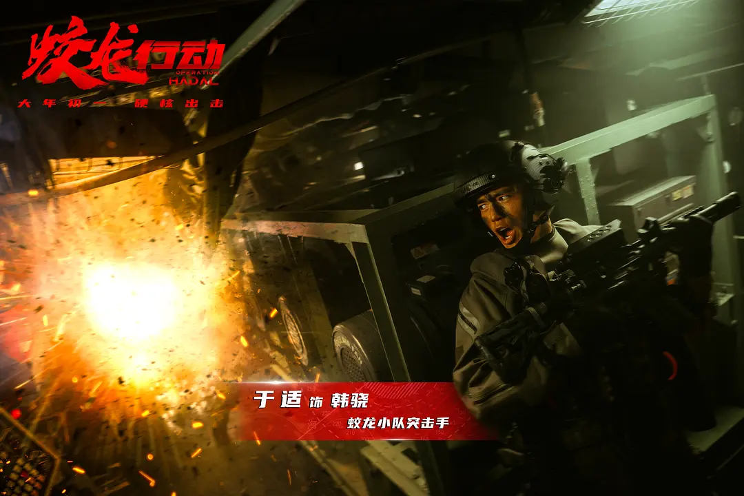 蛟龙行动 (2025)