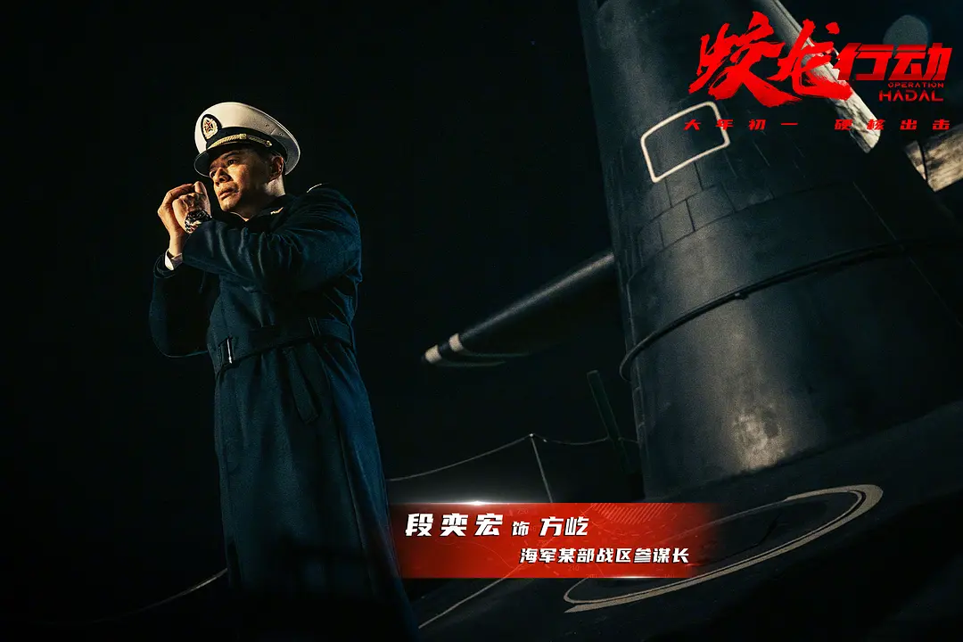 蛟龙行动 (2025)
