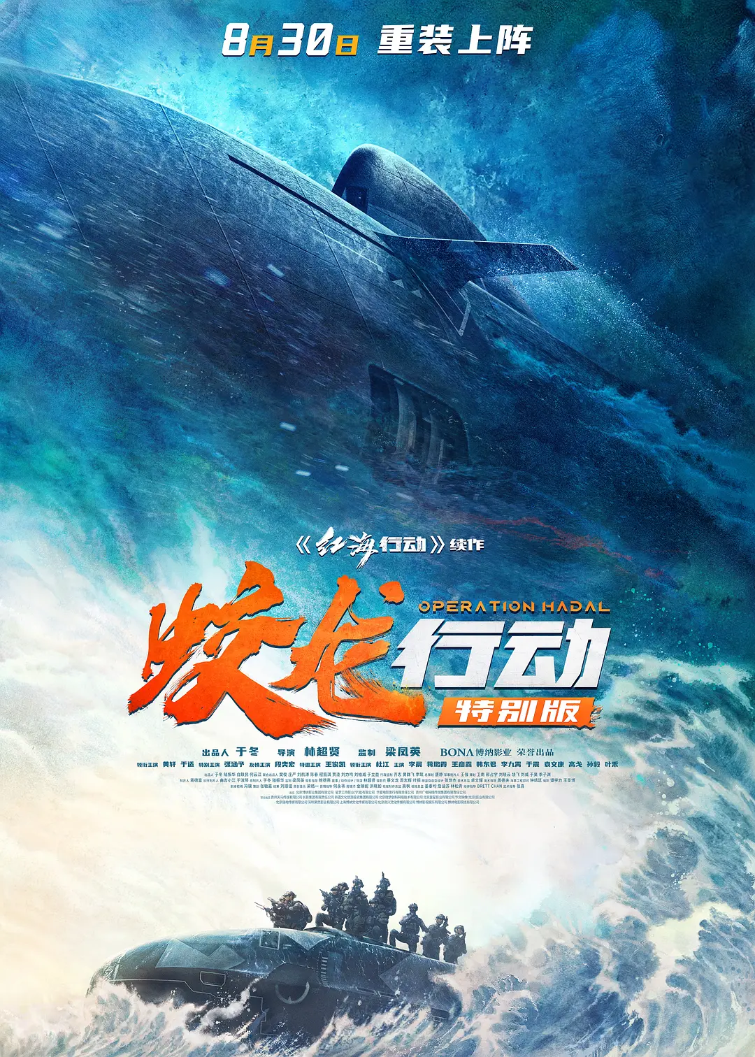 蛟龙行动 (2025)