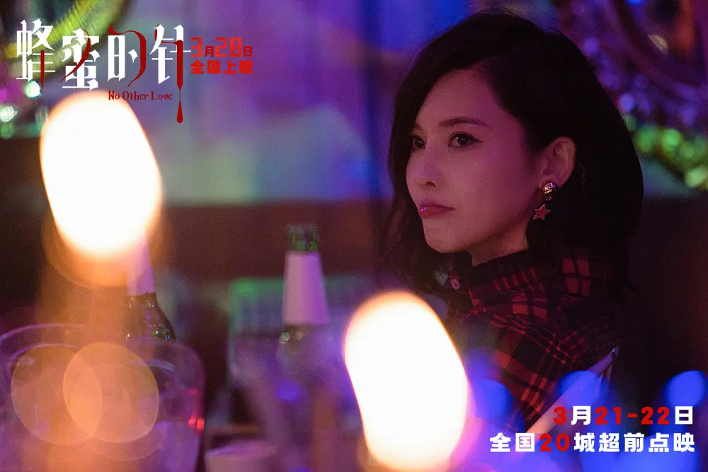 蜂蜜的针 (2026)