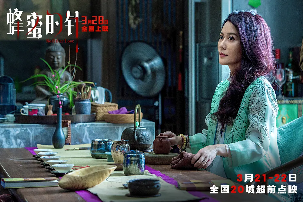 蜂蜜的针 (2026)