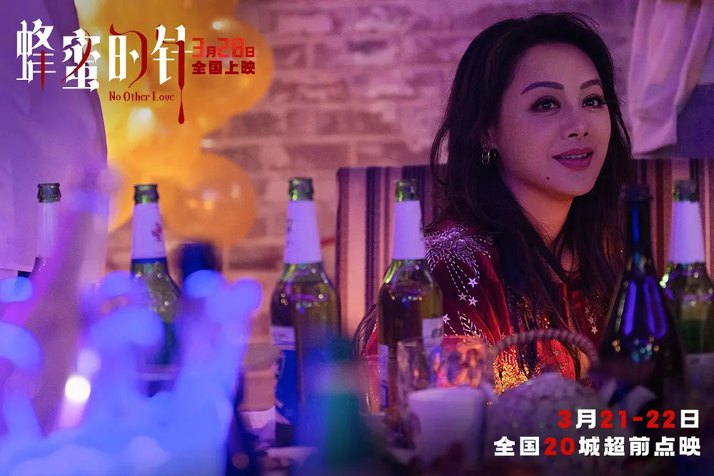 蜂蜜的针 (2026)